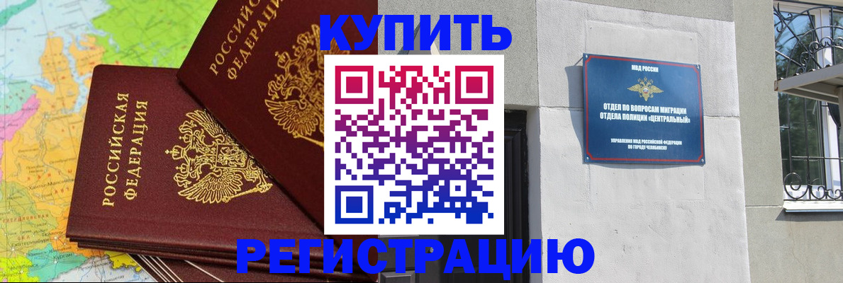 прописка законно в Карасуке