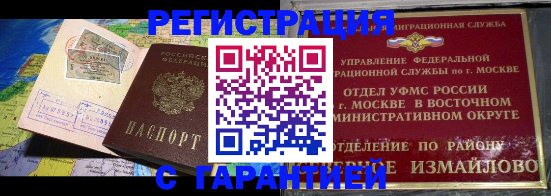 прописка штамп в Карасуке
