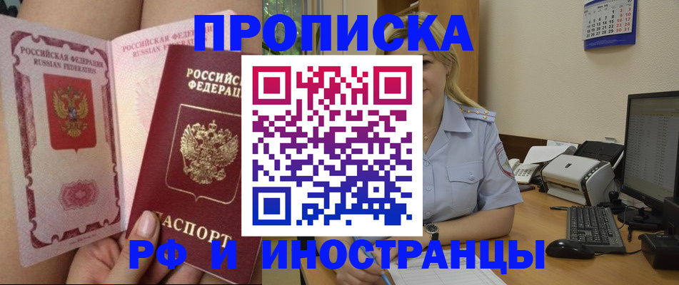 прописка для работы в Карасуке
