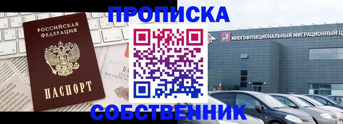 прописка для работы в Карасуке