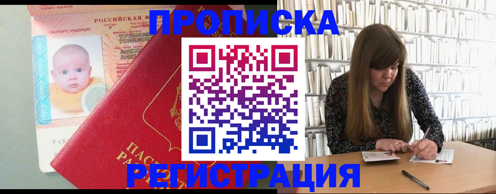 временная регистрация в Карасуке